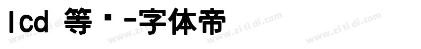 lcd 等宽字体转换